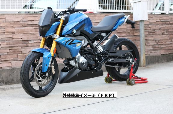 BMW G310R アンダーカウルKIT | ZIP MOTOR PRO